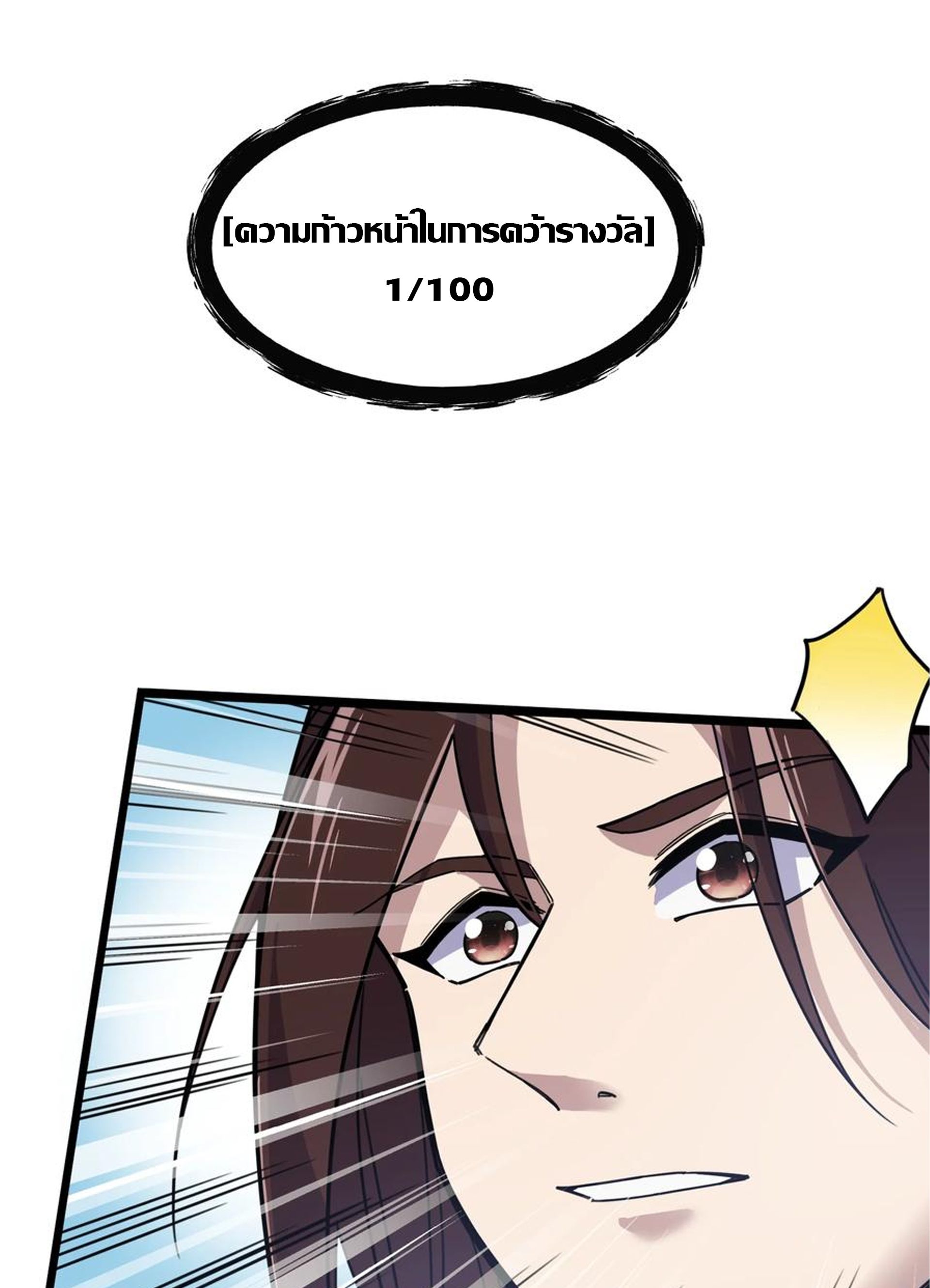 (ชนจีน) แกล้งเป็น NPC "หลอก" คนที่ "มาจากต่างโลก" ให้พัตนานิกายให้ No.1 !!? ตอนที่ 8 หน้า 21