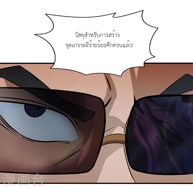 Abrí las puertas de el infierno ข้าเปิดแดนยมโลก ตอนที่ 14 หน้า 43