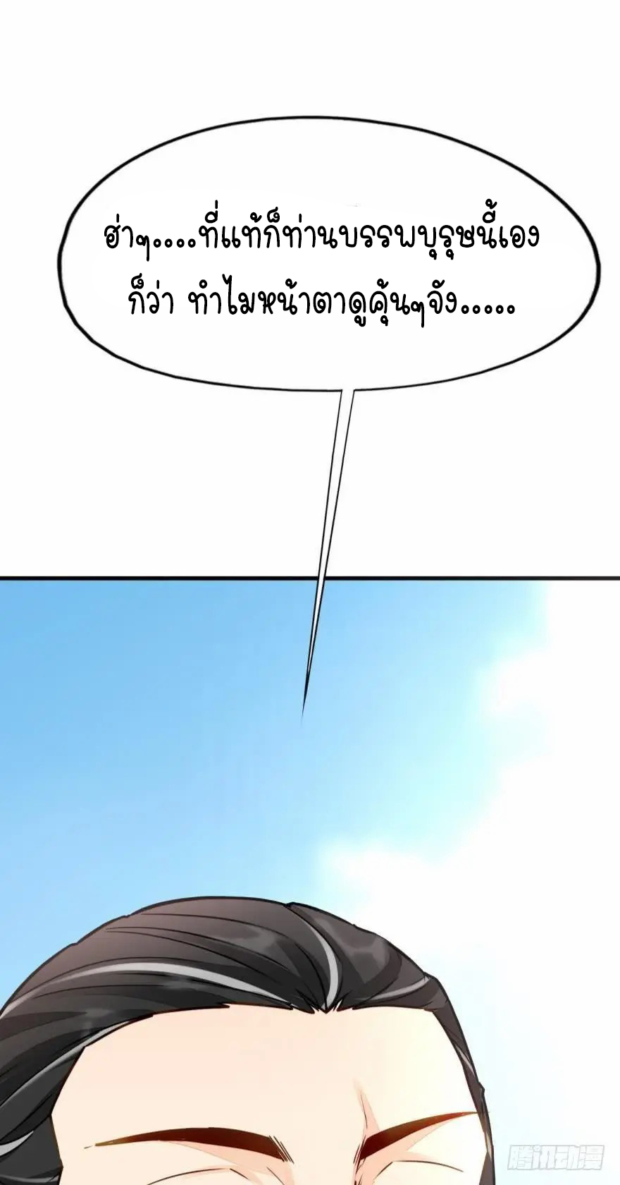 Ancestor online ตอนที่ 7 หน้า 65
