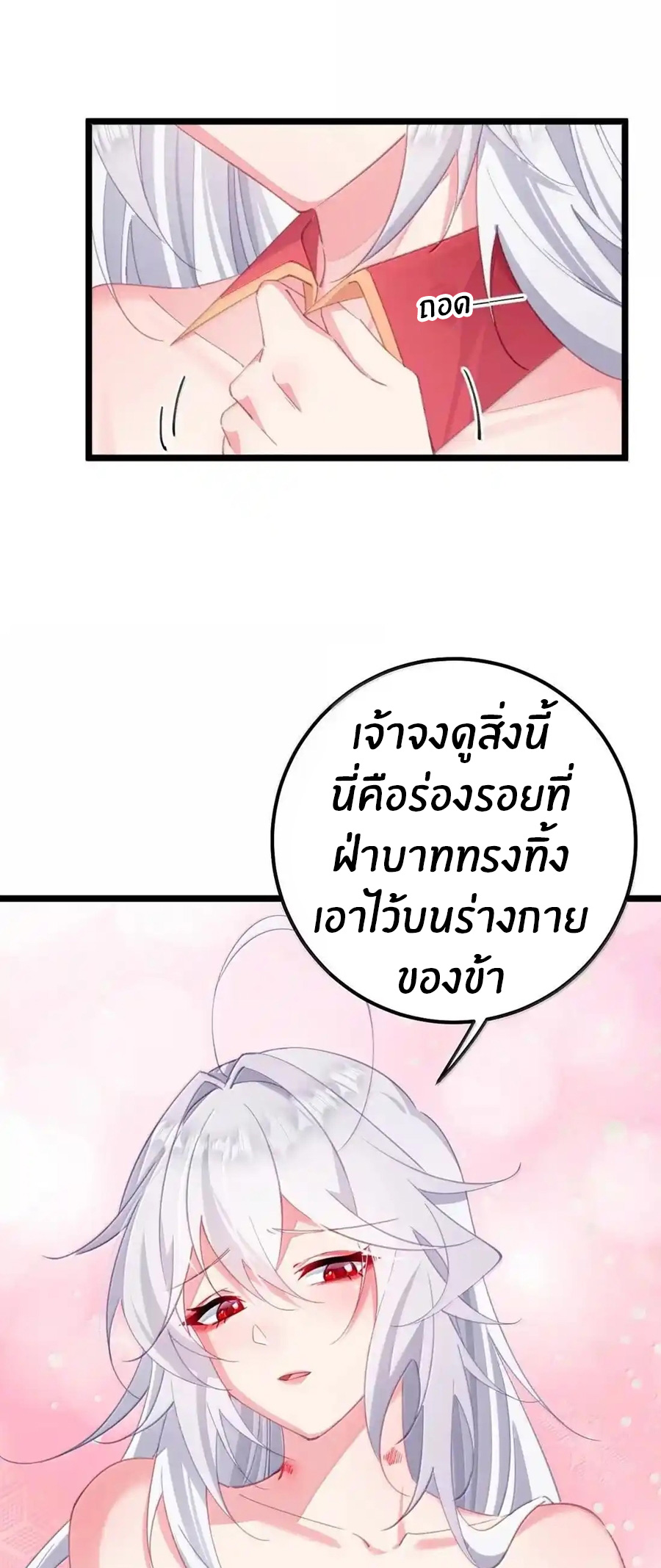 Crash into the body of the emperor's daughter ตอนที่ 43 หน้า 33