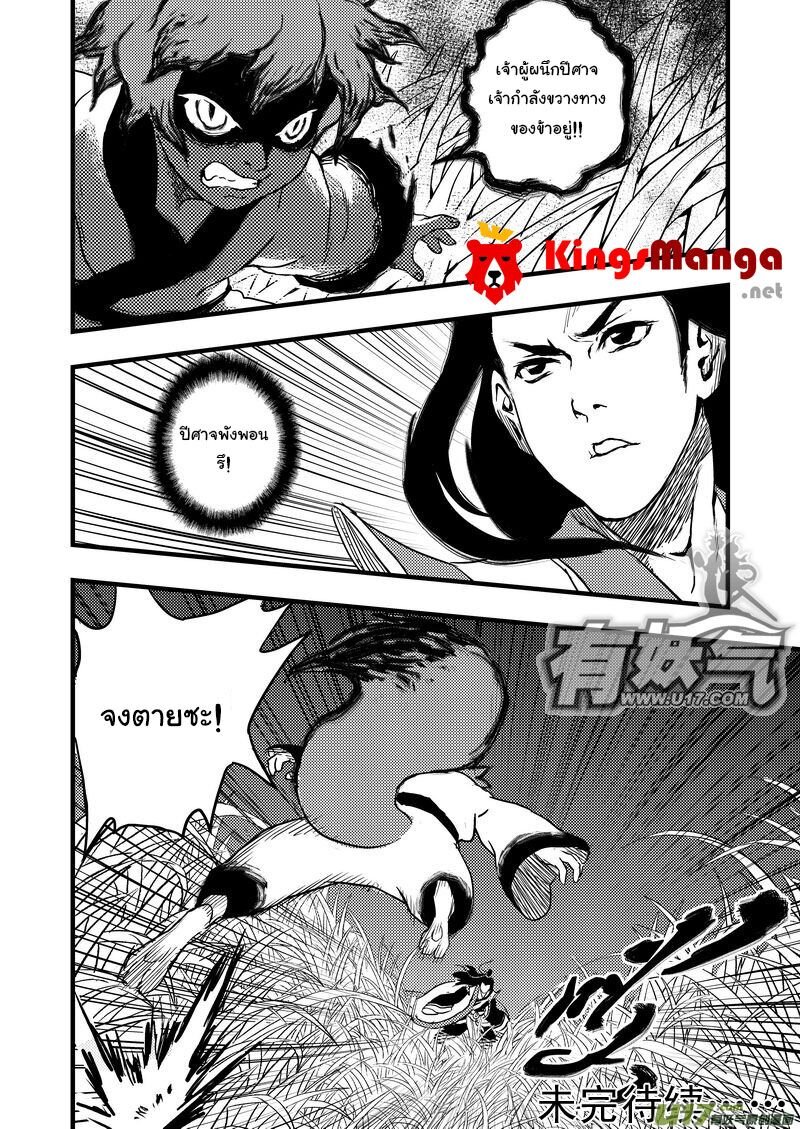 พยัคฆ์ X กระเรียน มหาเวทย์ผนึกมาร ตอนที่ 5 หน้า 15