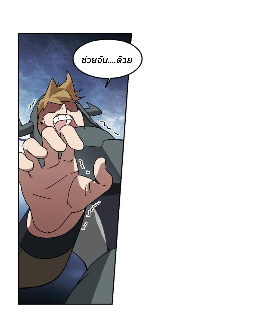 จอมเวทย์กังฟู ตอนที่ 89 หน้า 18