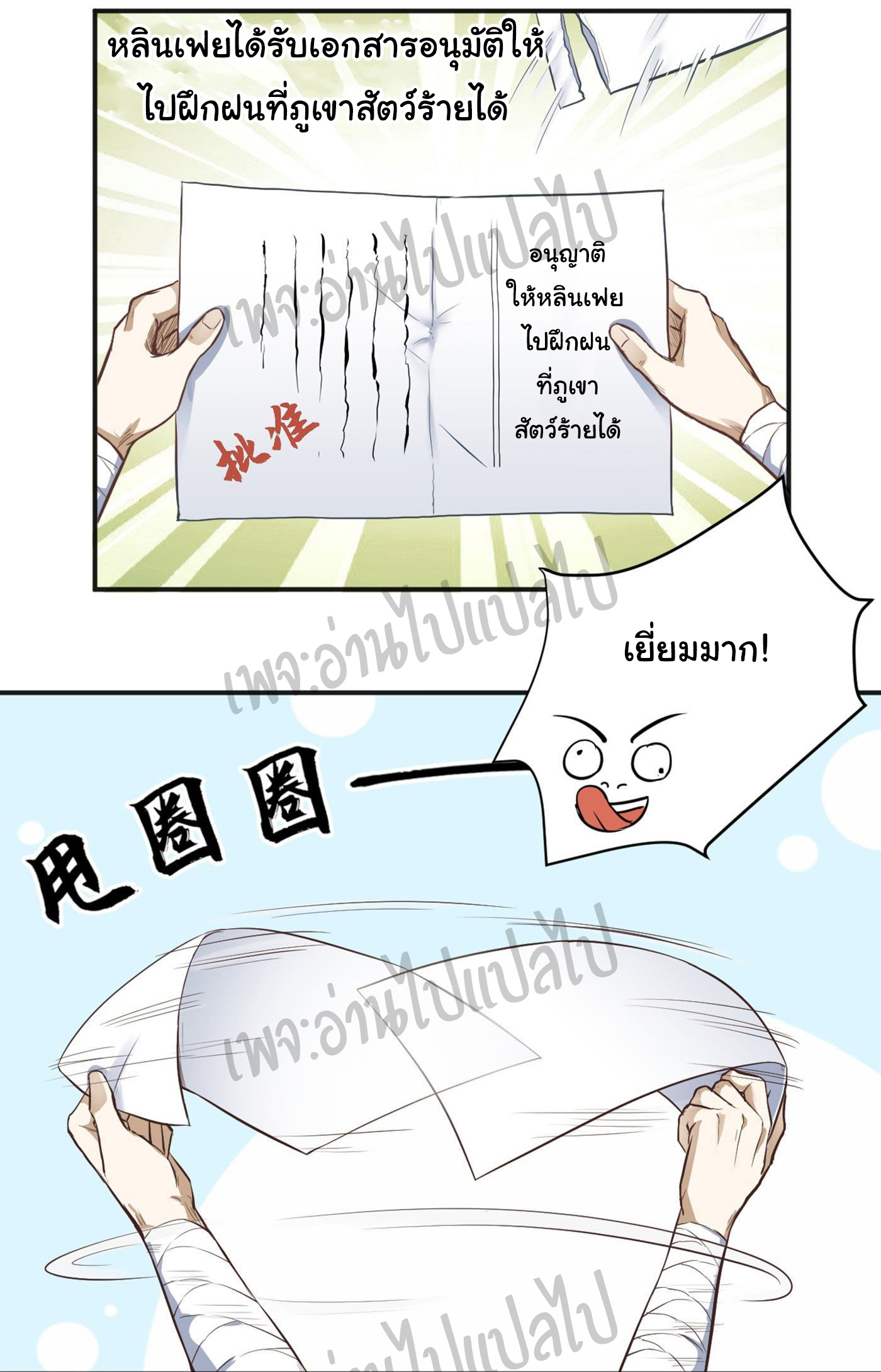 Valkyrie Supreme ตอนที่ 14 หน้า 5