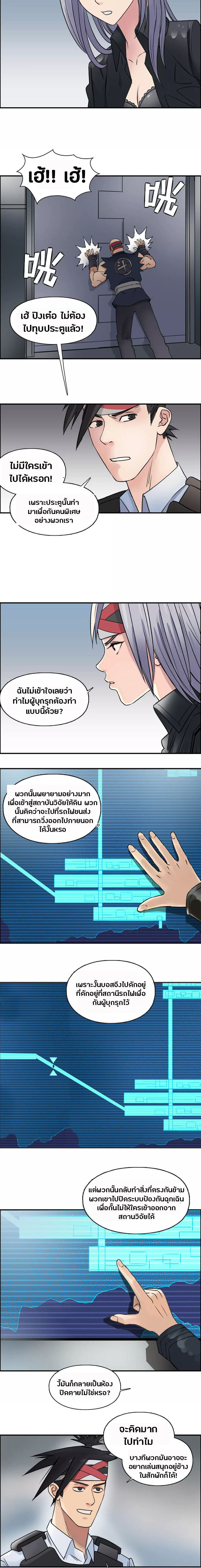 Super Cube ตอนที่ 39 หน้า 5