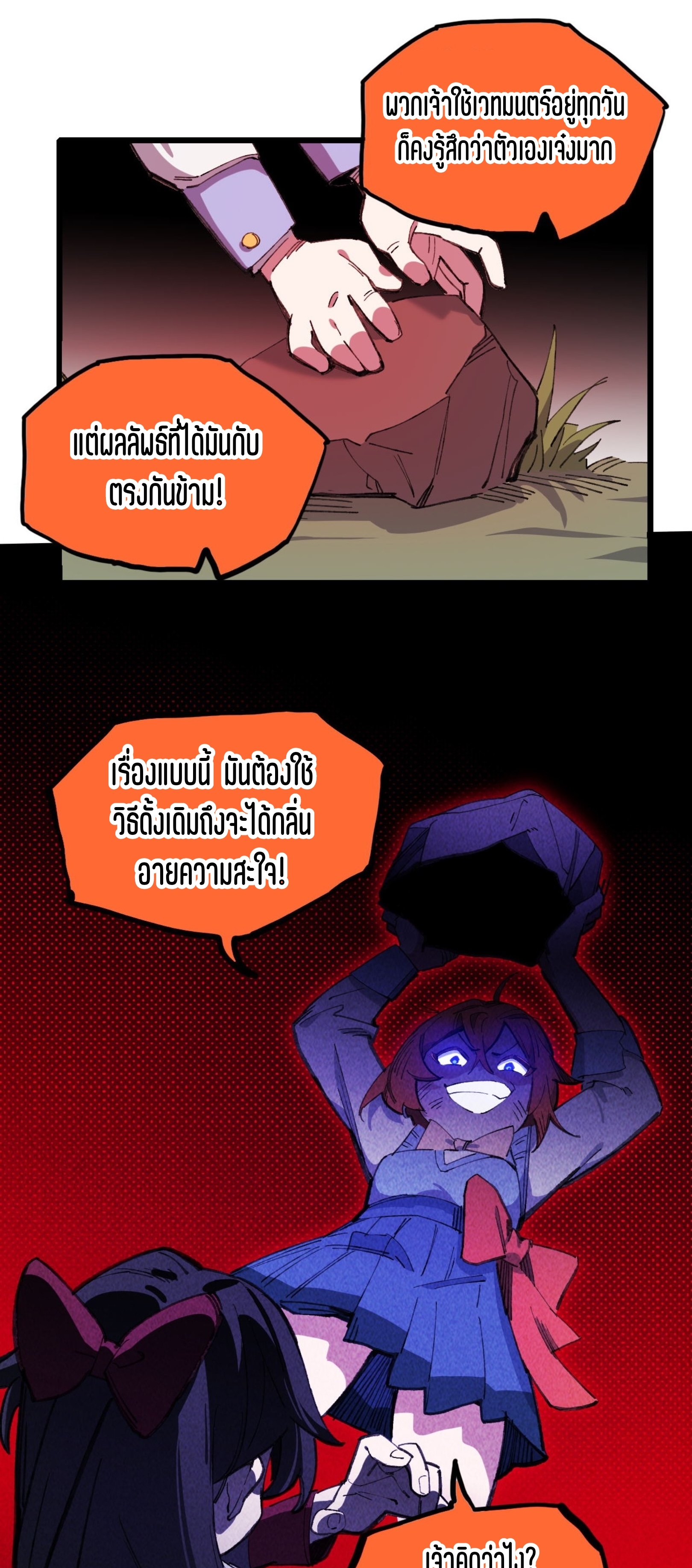 เจ้าหญิงไร้ค่า LV999 ตอนที่ 13 หน้า 46