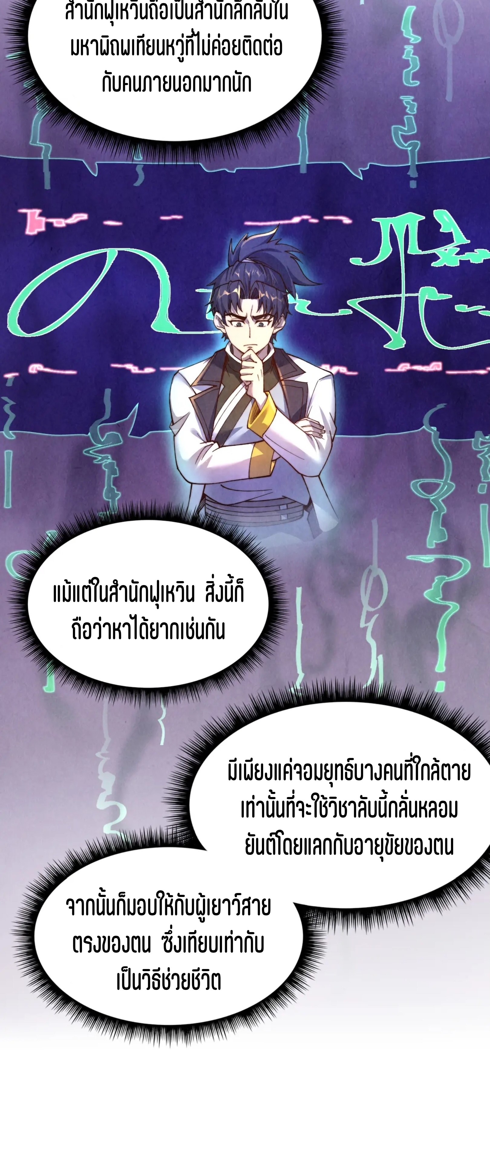 มหาเทพนิรันดร์กาล ตอนที่ 85 หน้า 22