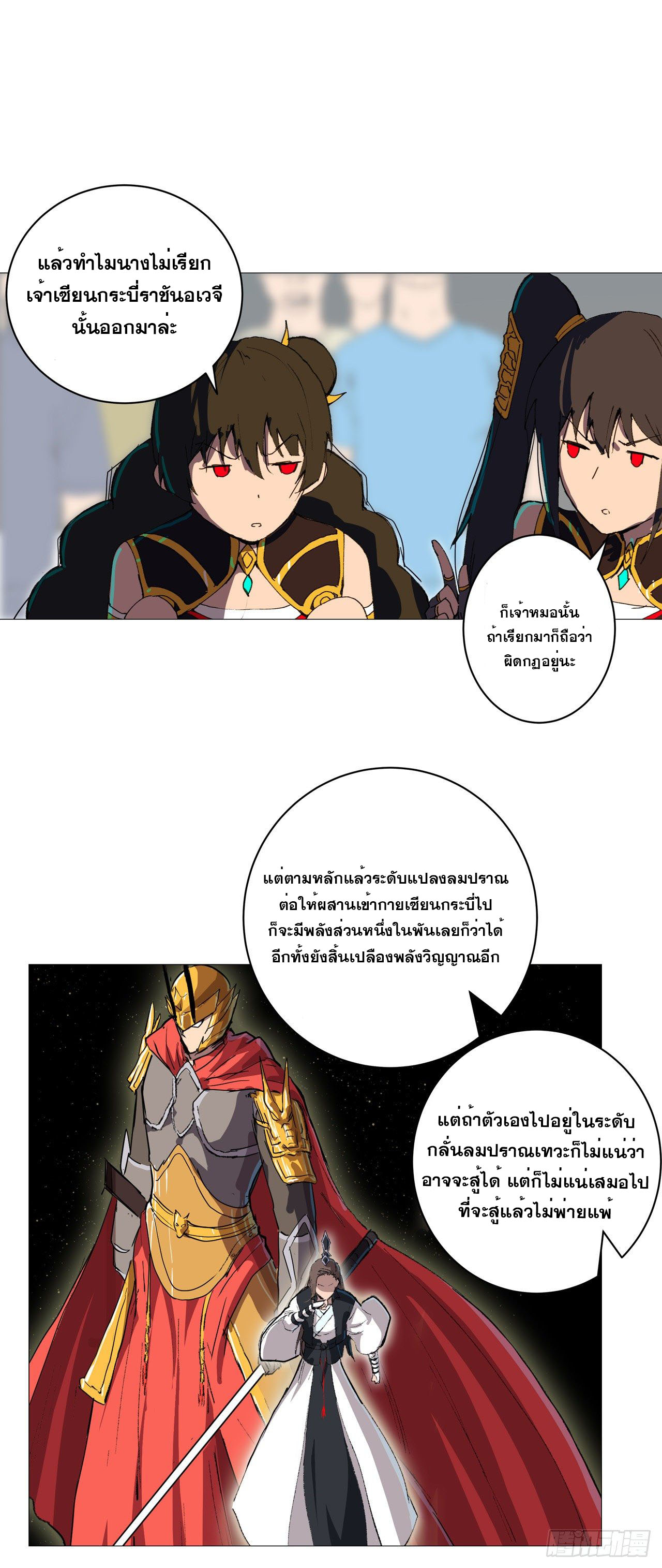 Cultivator vs Superhero (ทันจีน) ตอนที่ 91 หน้า 5