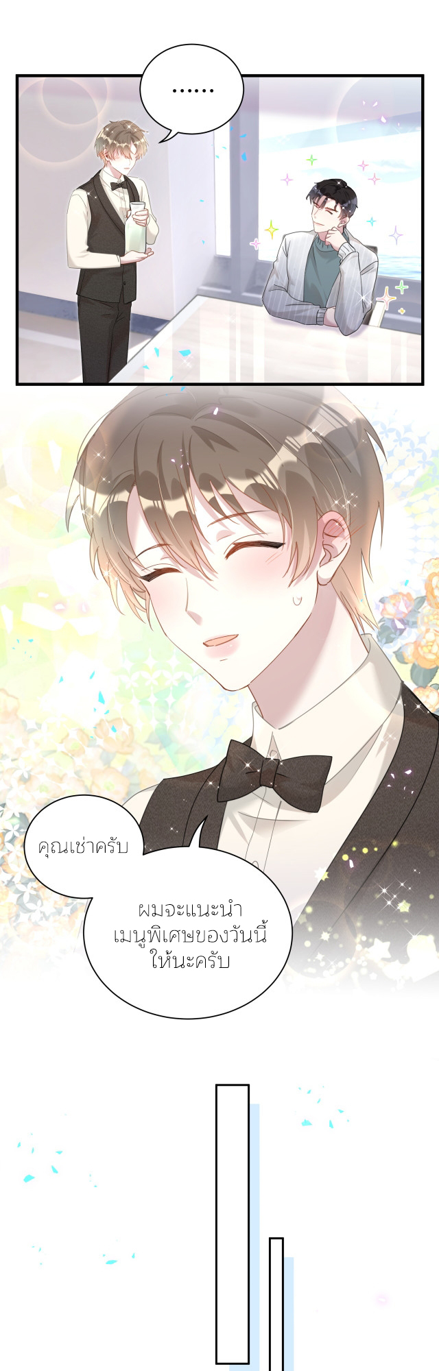 Get Married (BL) ตอนที่ 16 หน้า 13