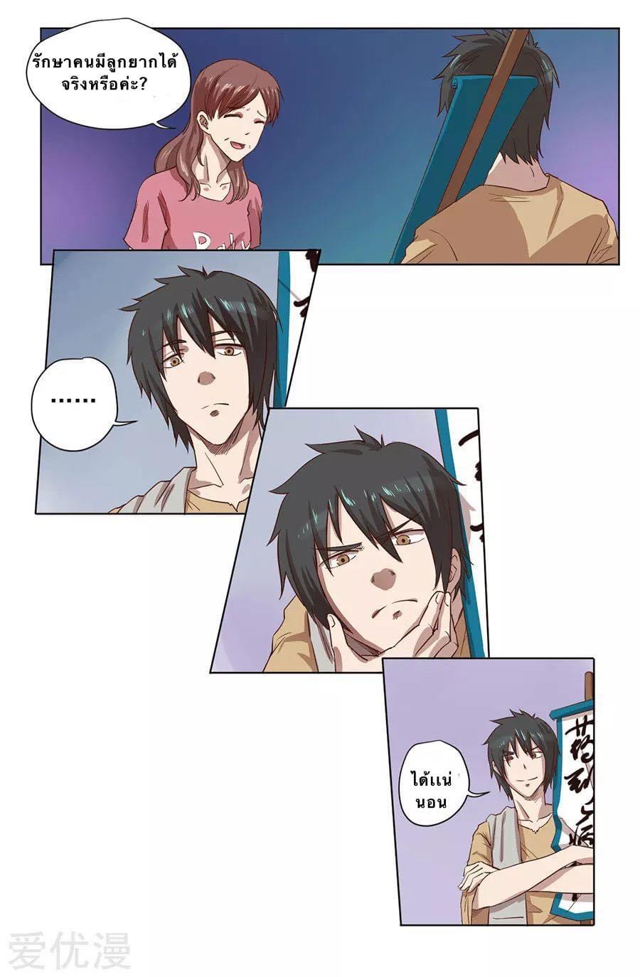 หมอเทวดา สุดหื่นกาม ตอนที่ 2 หน้า 5