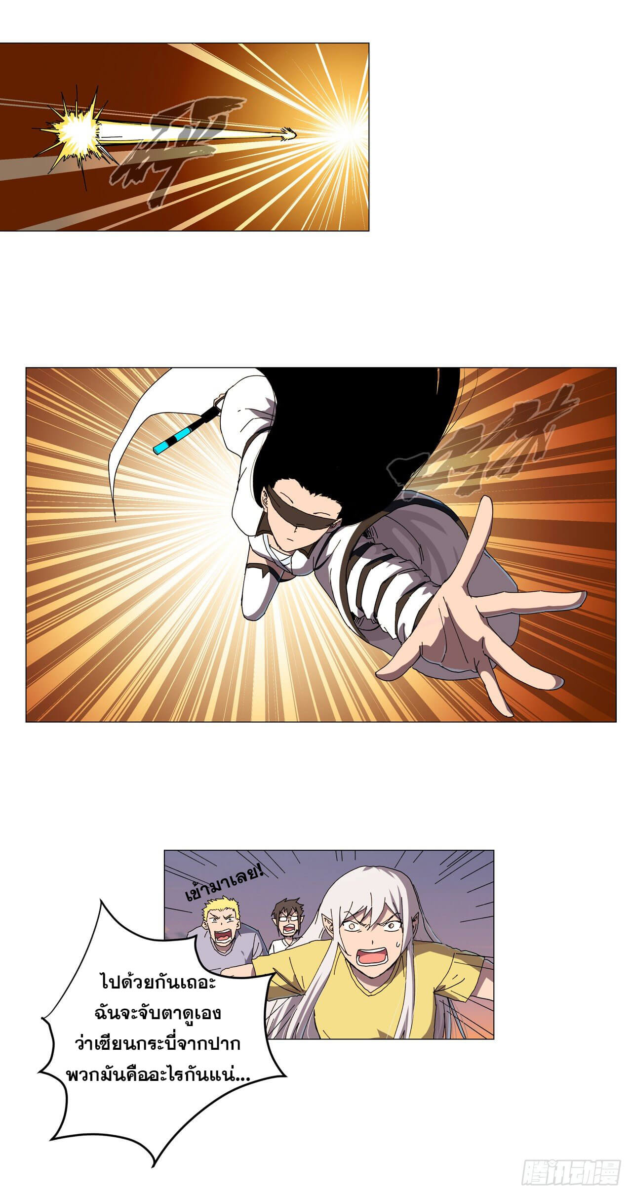 Cultivator vs Superhero (ทันจีน) ตอนที่ 117 หน้า 5