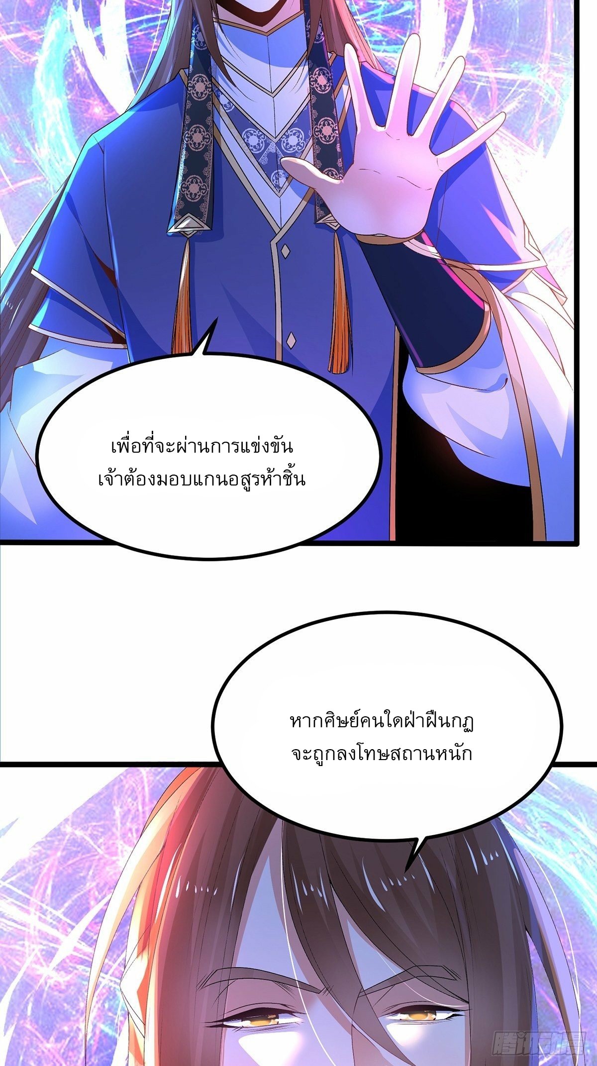 เทพกระบี่มรณะ (ชนจีน) ตอนที่ 25 หน้า 14