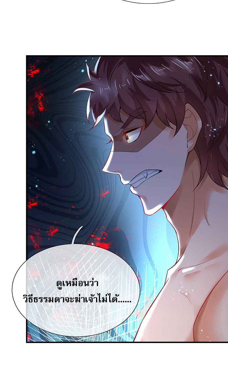 |.สุดยอดระบบเจ้าราชันย์ปีศาจ ตอนที่ 18 หน้า 16