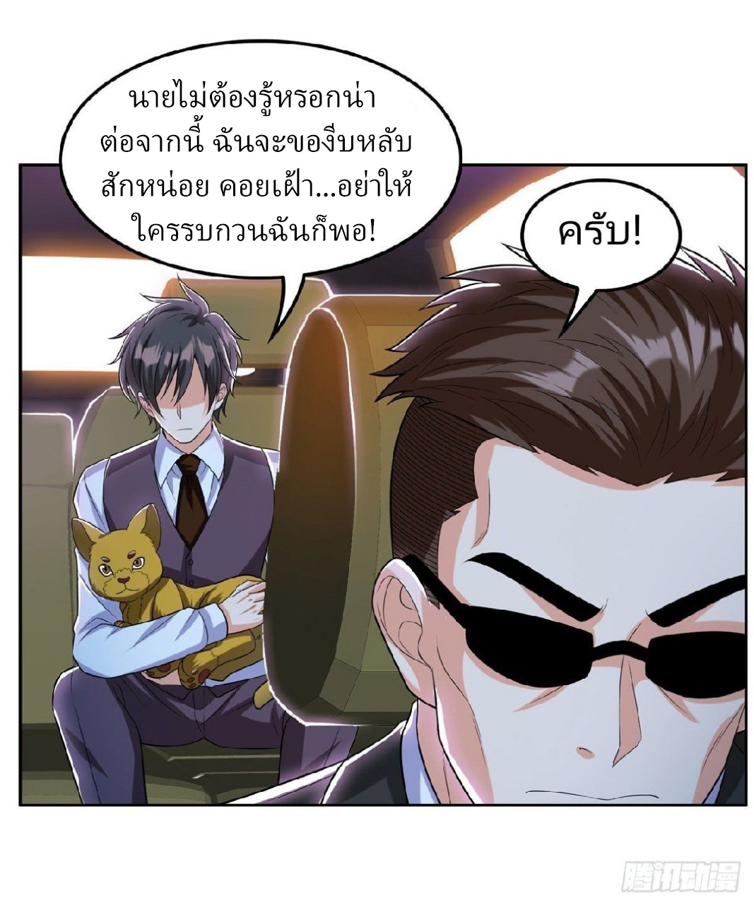 การเกิดใหม่ของพระเจ้ากับระบบผลาญเงินสุดกาว ตอนที่ 8 หน้า 14