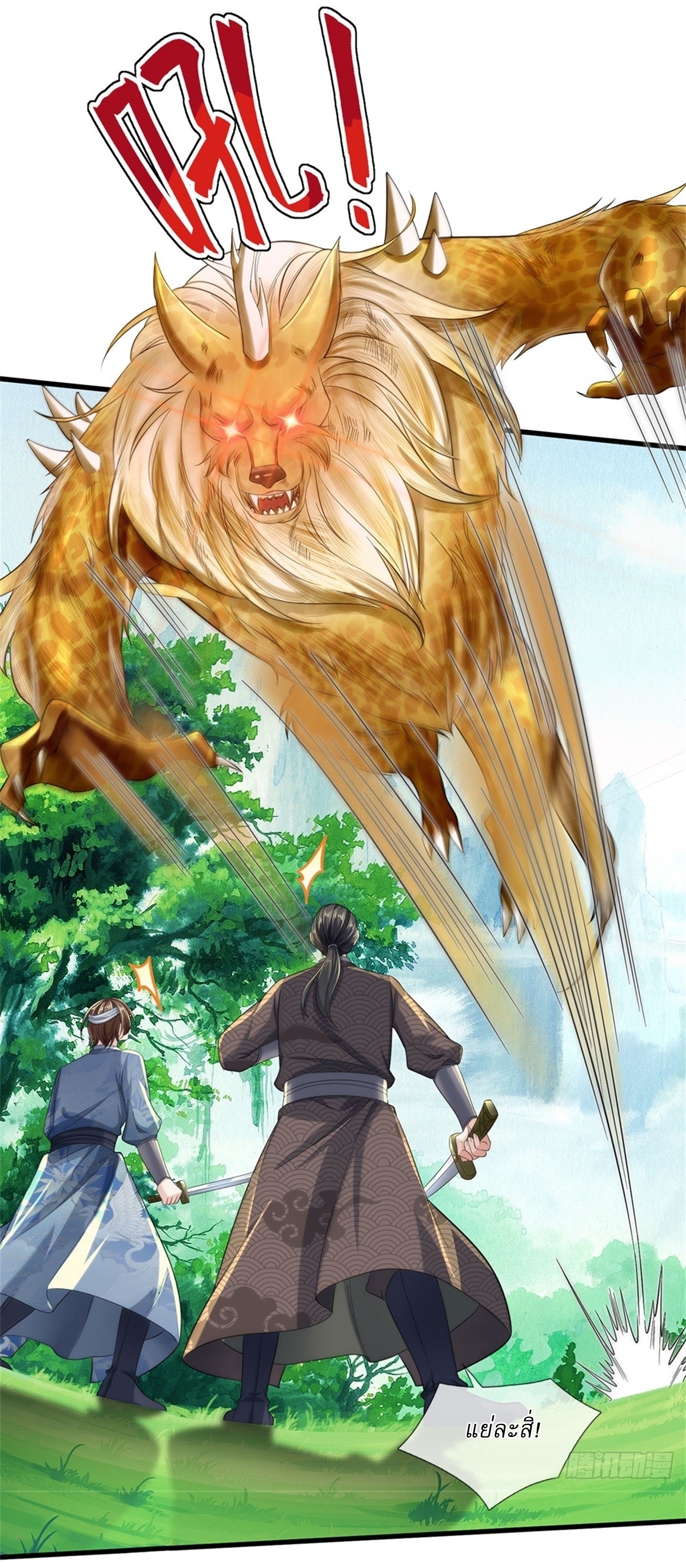 I Can Change The Timeline of Everything เกิดใหม่ในต่างโลก พร้อมระบบโกงเวลาสุดเกรียน ตอนที่ 38 หน้า 6