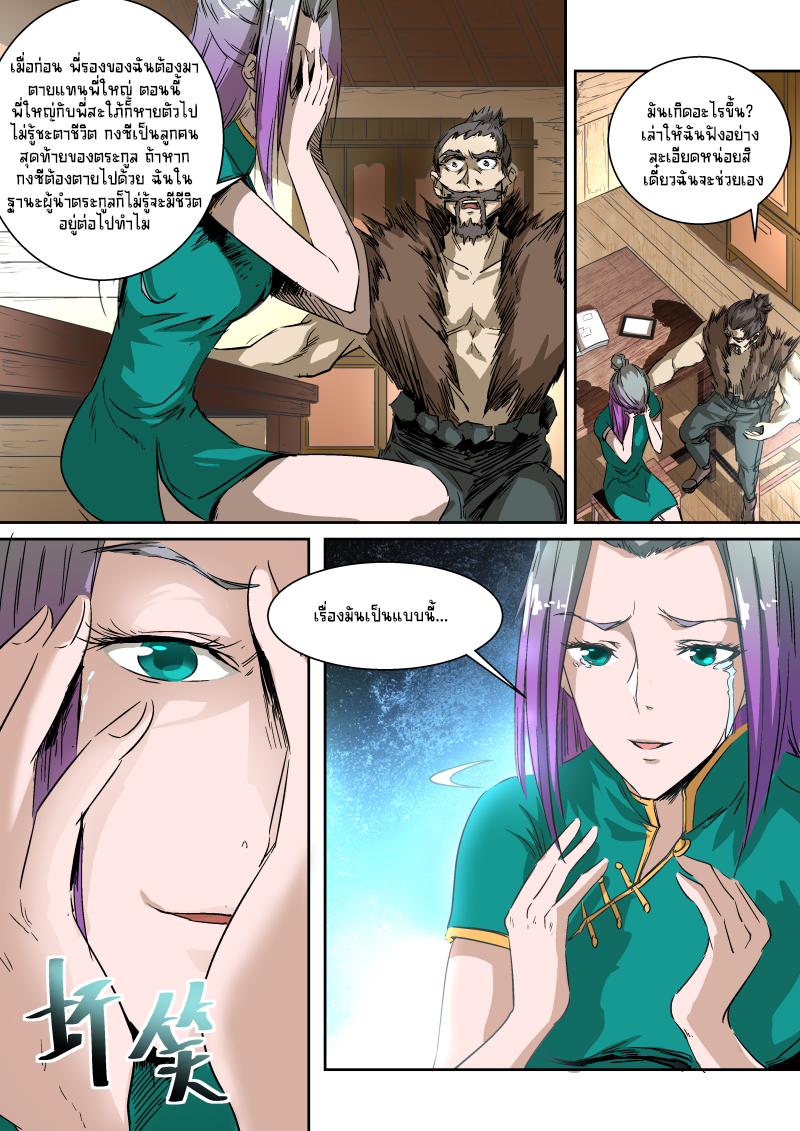 A dormant dragon soul วิญญาณมังกรที่หลับใหล ตอนที่ 18 หน้า 5