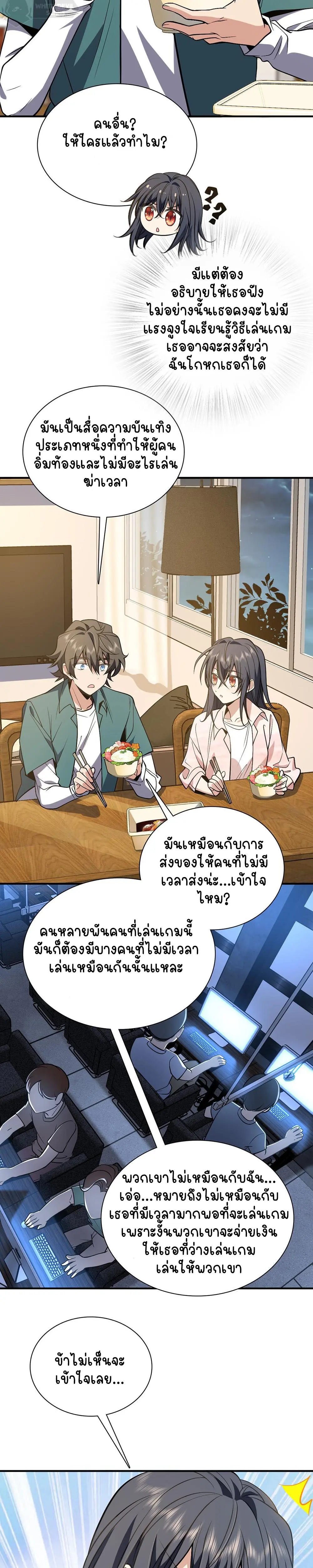 ภรรยาผมเป็นคนเมื่อ1000ปีที่แล้ว My Wife Is From a Thousand Years Ago ตอนที่ 21 หน้า 20