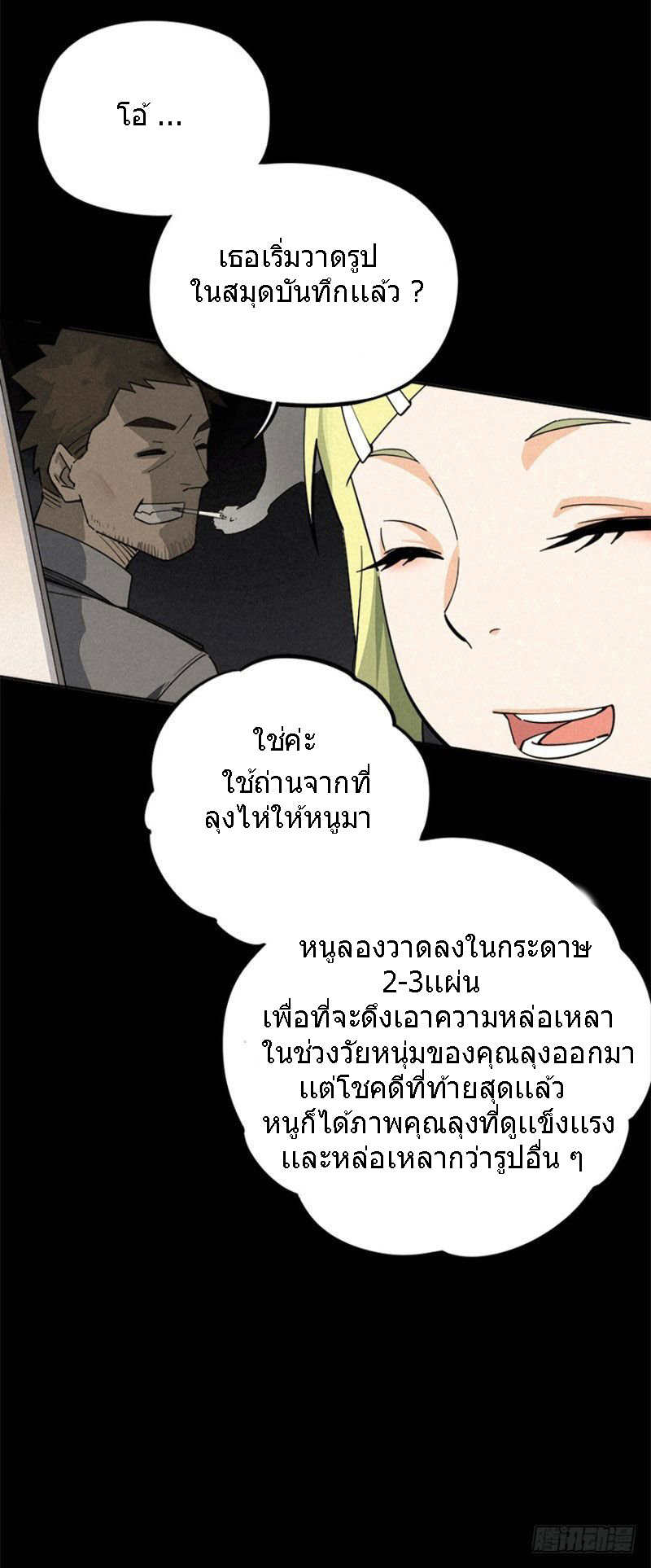 ฝ่าวิกฤตสยอง ไวรัสกลายพันธุ์ ตอนที่ 1 หน้า 9