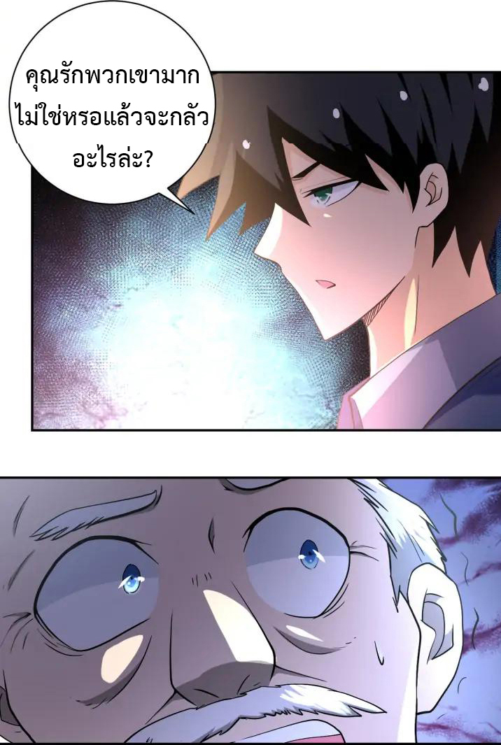 Apocalyptic Super System ตอนที่ 95 หน้า 3