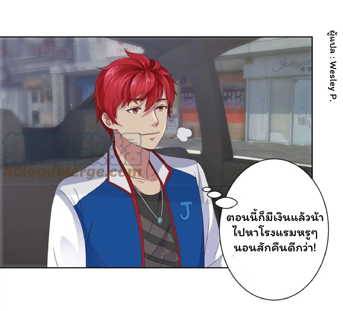 ระบบพระเจ้า ตอนที่ 9 หน้า 10