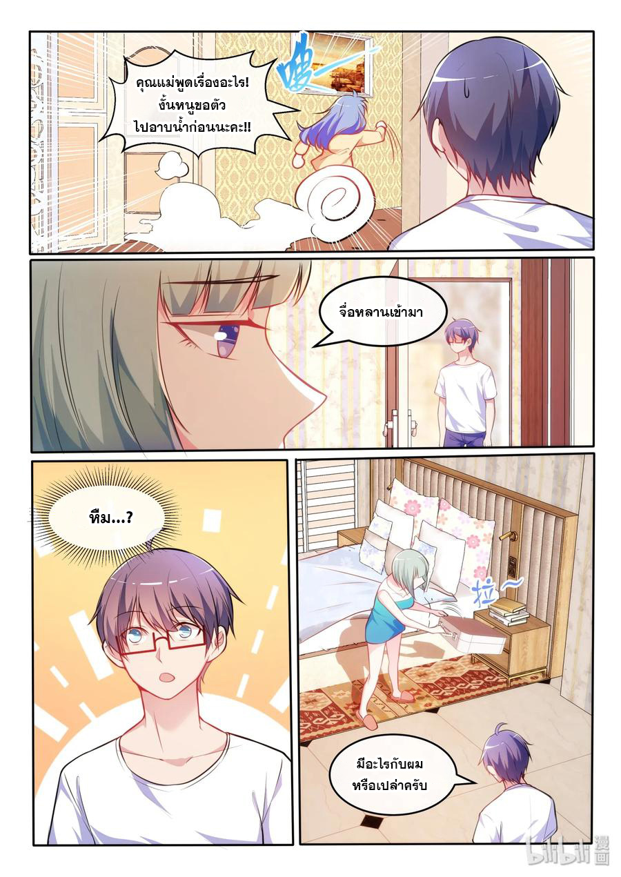 โครตเกรียน เซียนฮาเร็ม ตอนที่ 21 หน้า 13