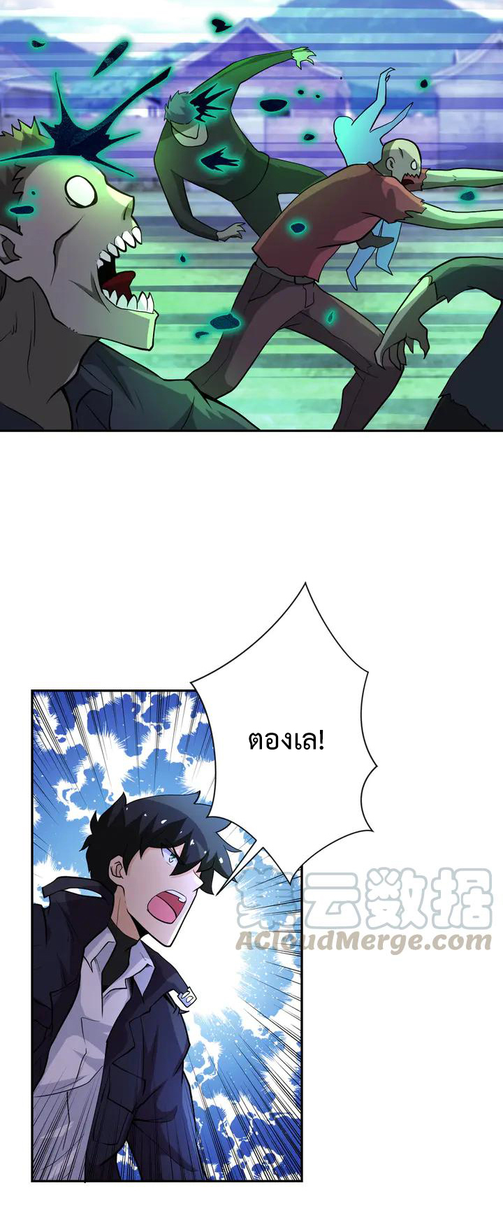 Apocalyptic Super System ตอนที่ 111 หน้า 5