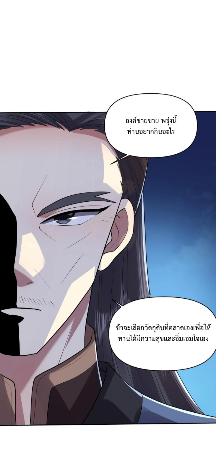 ข้าถูกอัญเชิญมาเพื่อช่วยจักรพรรดินี (ยังไม่ชนฉบับ) ตอนที่ 28 หน้า 19