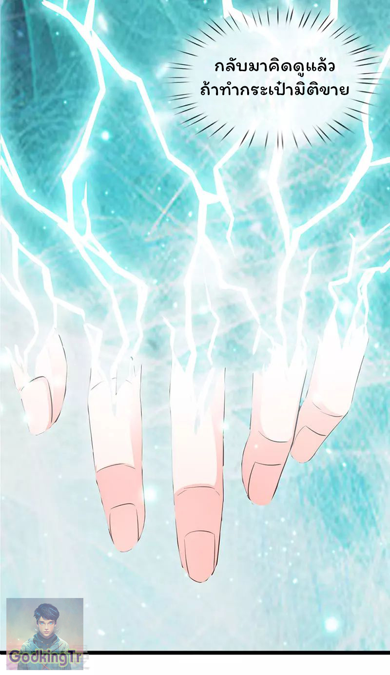 ราชาเทพนิรันดร์ (Eternal god king) ตอนที่ 74 หน้า 14