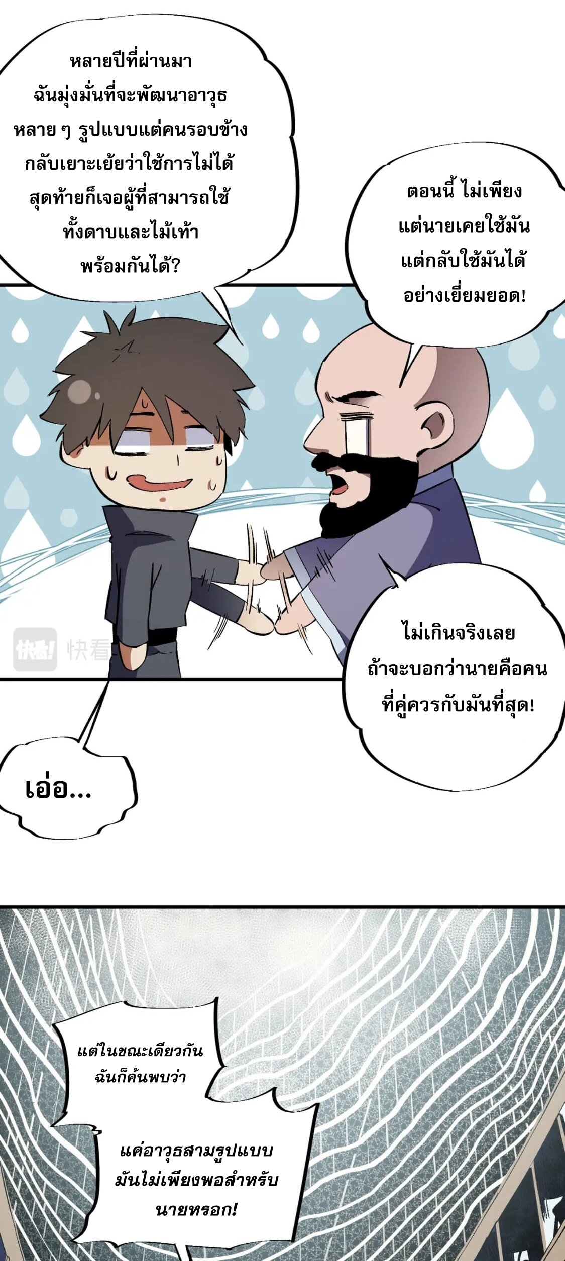 ฉันคือผู้เล่นไร้อาชีพที่สังหารเหล่าเทพ ตอนที่ 45 หน้า 35