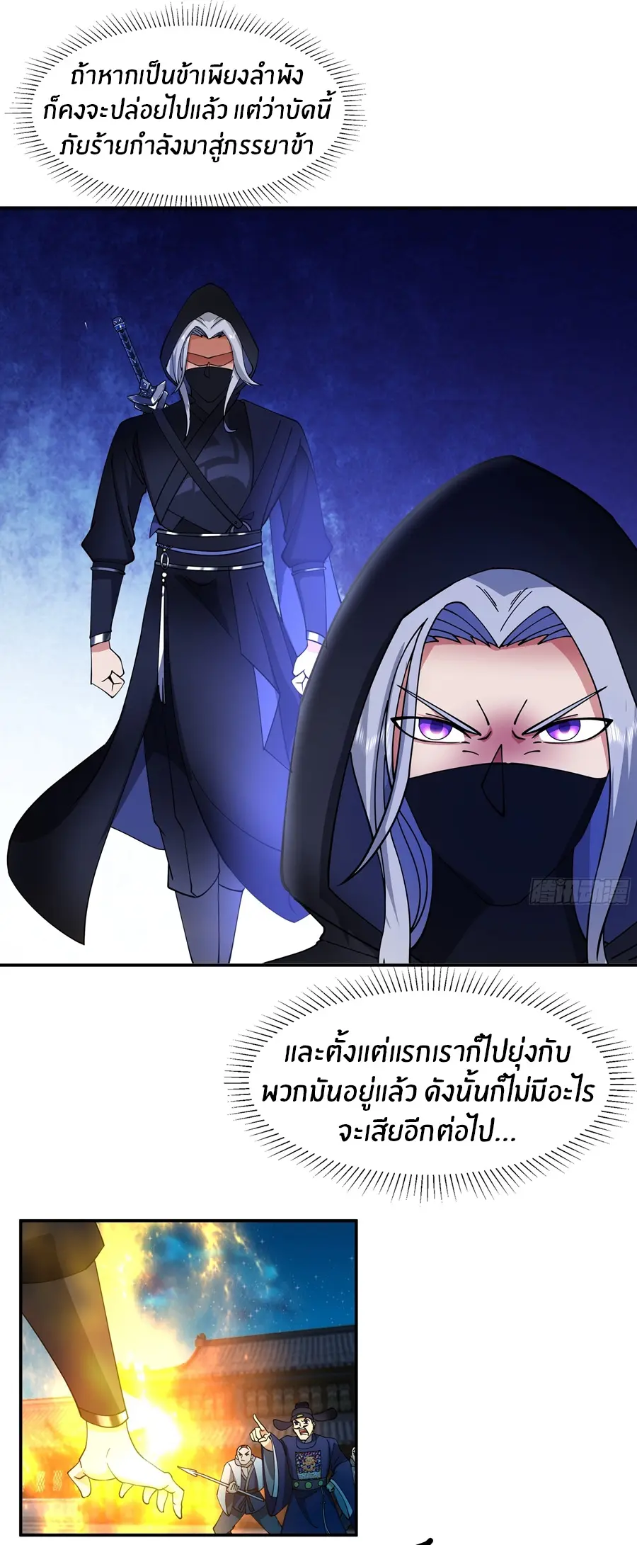 ข้าต้องแต่งงานกับจ้าวแห่งพรรคมาร ตอนที่ 16 หน้า 18