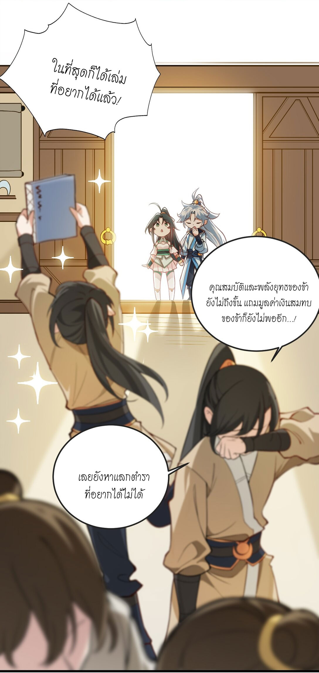 ด้วยโลกแห่งการฝึกตน เหล่าเซียนจึงอยู่ยงคงกระพันในใต้หล้า ตอนที่ 12 หน้า 74