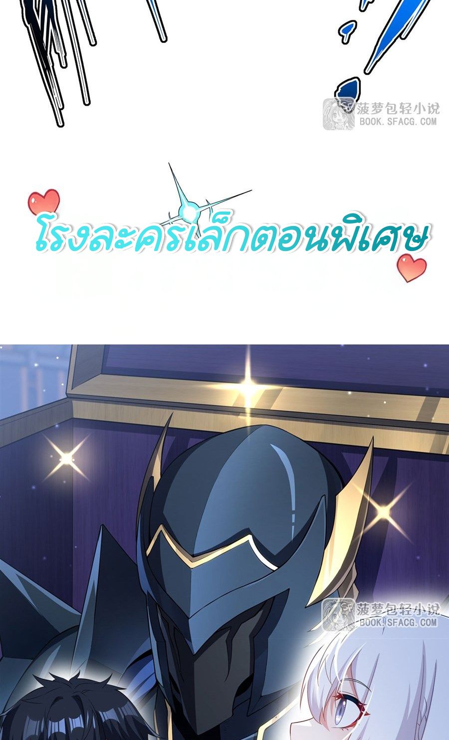 Shut Up, Evil Dragon! I don't want to raise a child with you anymore ตอนที่ 89 หน้า 45
