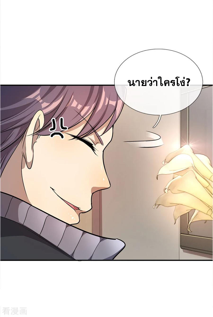 มหาเทพเซียนหมอ ตอนที่ 10 หน้า 7