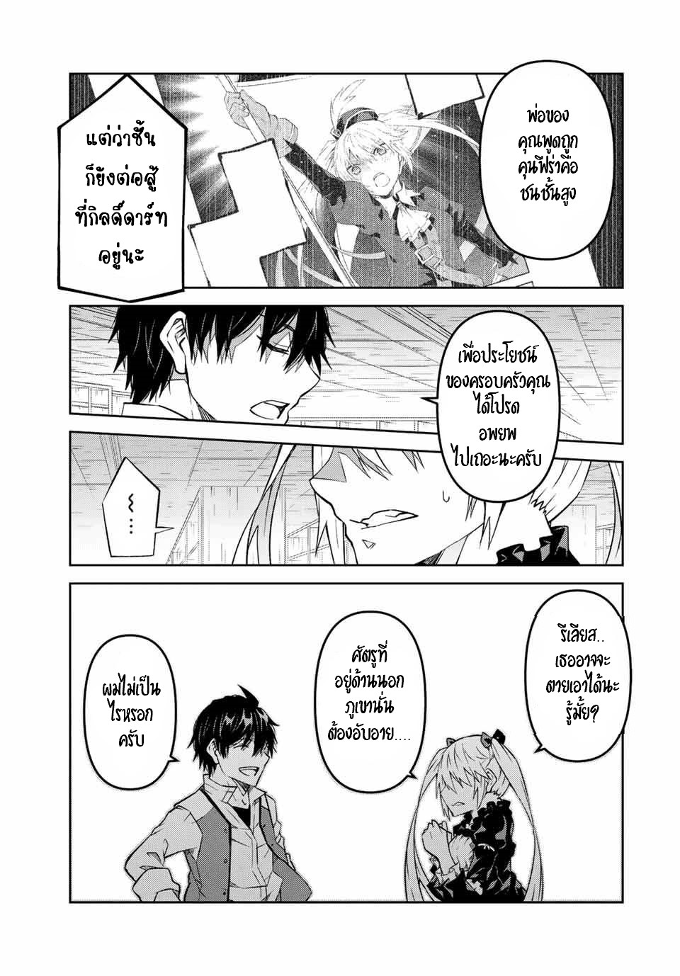 FUGUUSHOKU “KAJISHI” DAKEDO SAIKYOU DESU อาชีพสุดอ่อน(ช่างตีเหล็ก)แต่โคตรโกง ตอนที่ 105 หน้า 4