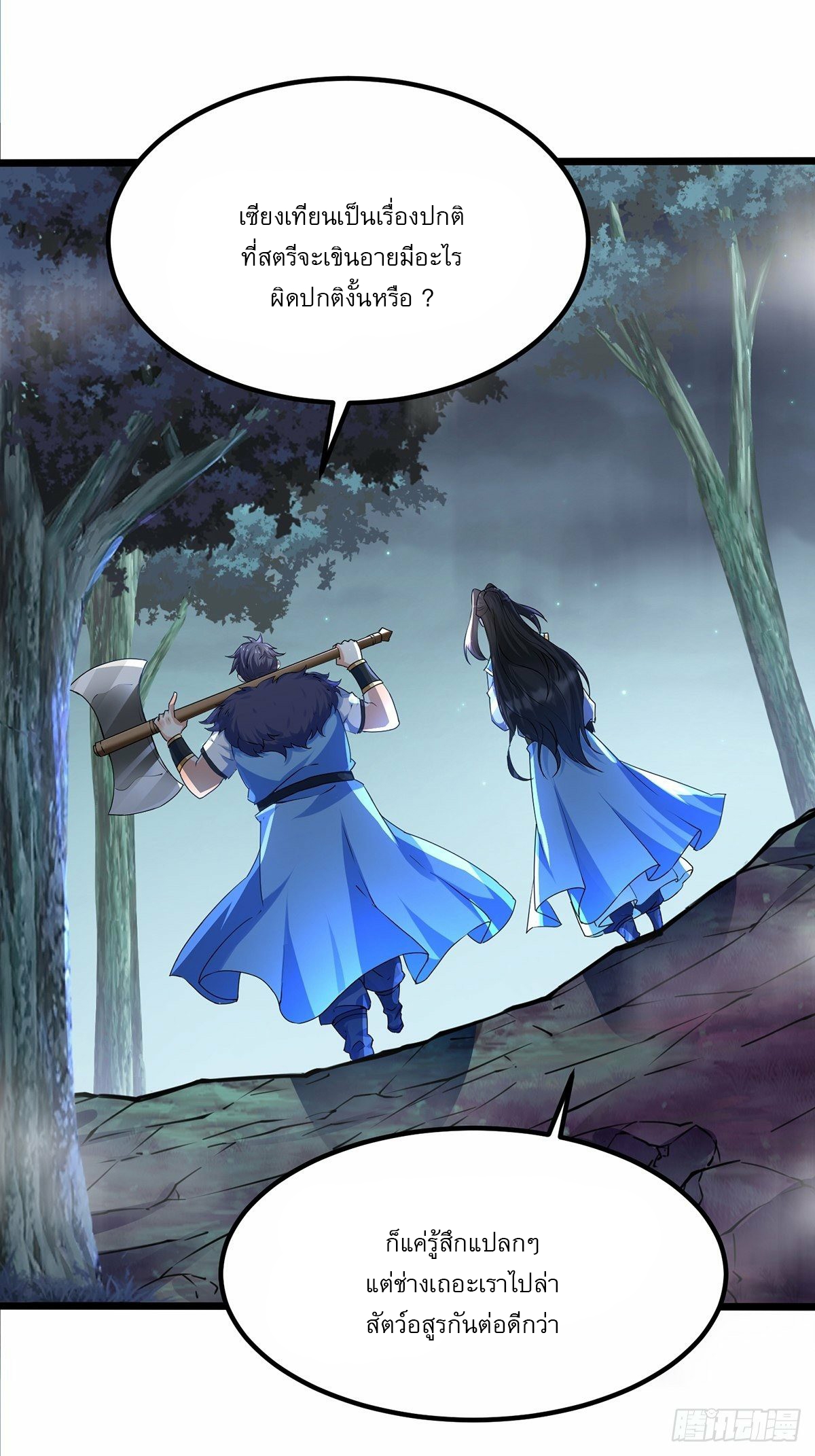 เทพกระบี่มรณะ (ชนจีน) ตอนที่ 29 หน้า 26