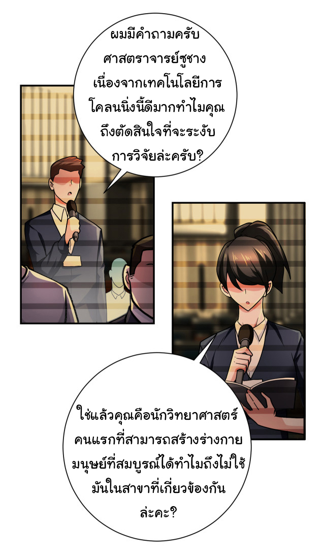 Apocalyptic Super System ตอนที่ 364 หน้า 3