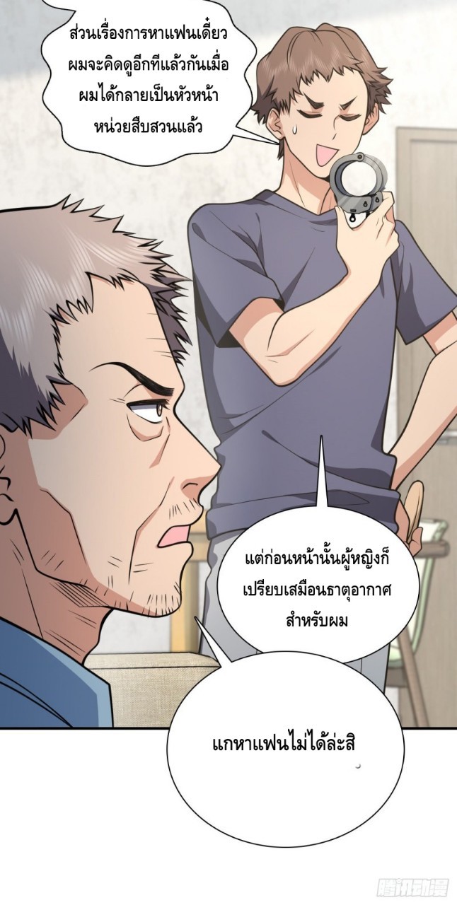 ภรรยาผมเป็นผู้ฝึกตนเมื่อพันปีก่อน ตอนที่ 28 หน้า 46