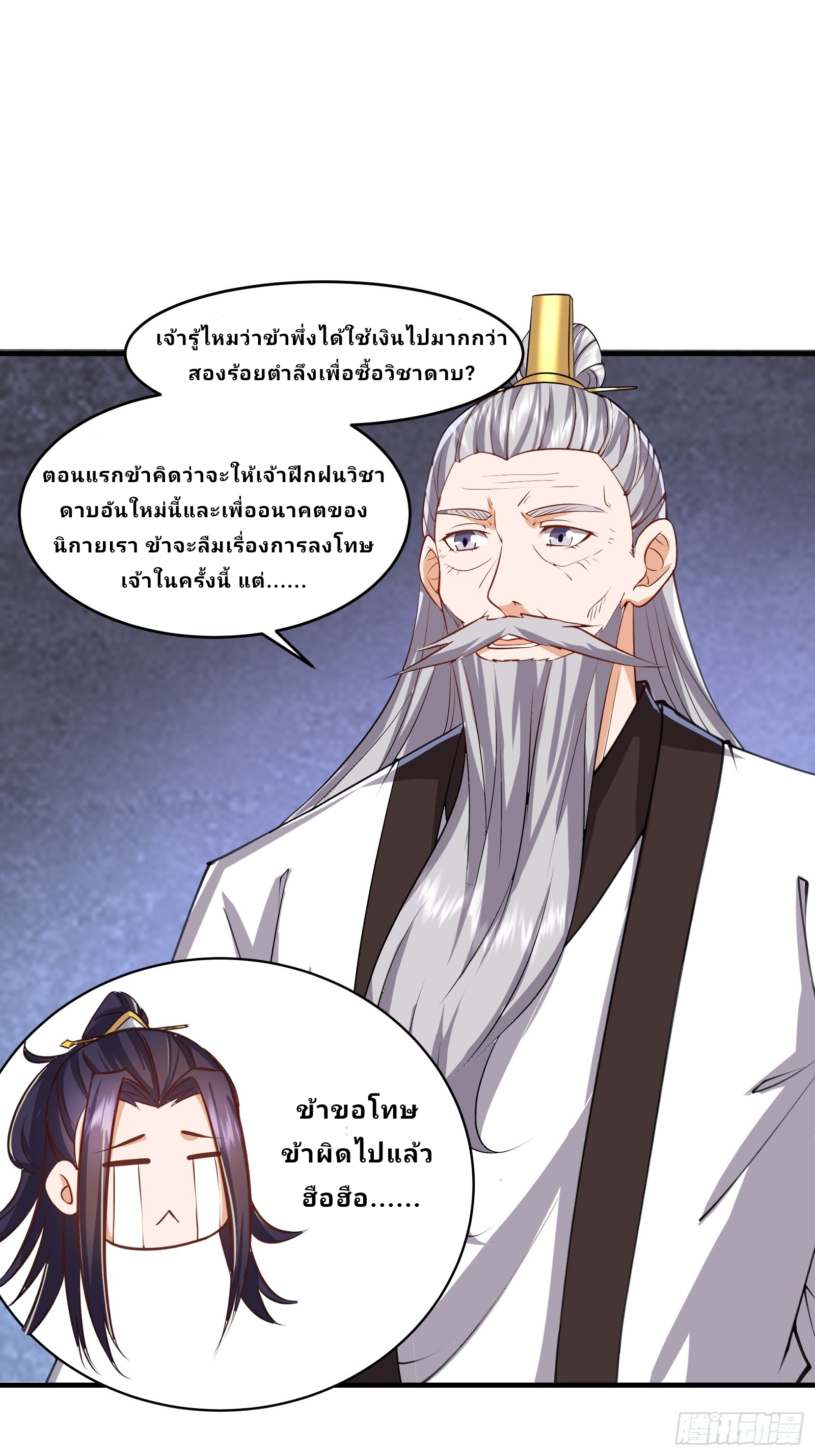 Master Of Lmmortal Cultivation: Start Practicing With Your Mind ตอนที่ 4 หน้า 16