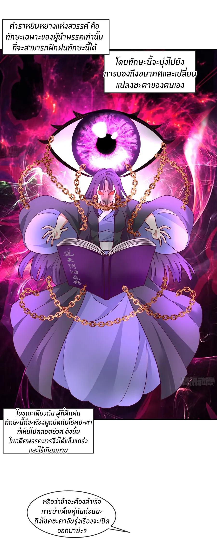 ข้าต้องแต่งงานกับจ้าวแห่งพรรคมาร ตอนที่ 4 หน้า 5