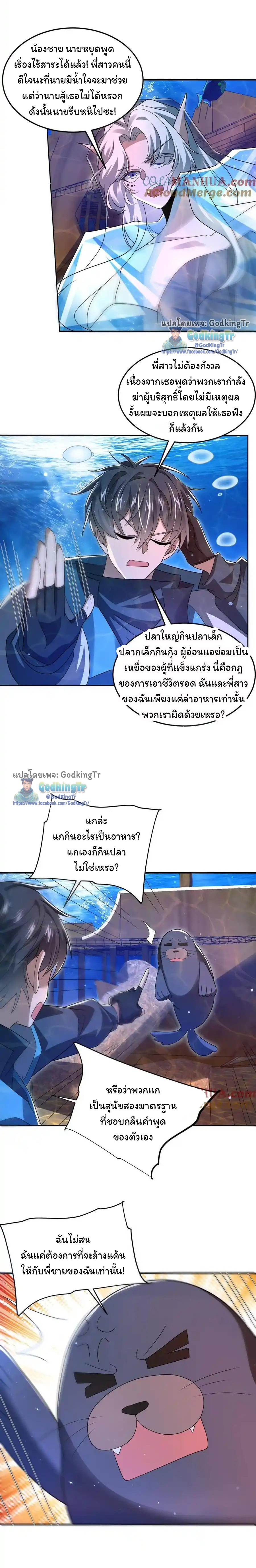ระบบห้วงมิติกับการกักตุนเนื้อหมู 1 หมื่นตันก่อนวันสิ้นโลก ตอนที่ 122 หน้า 3
