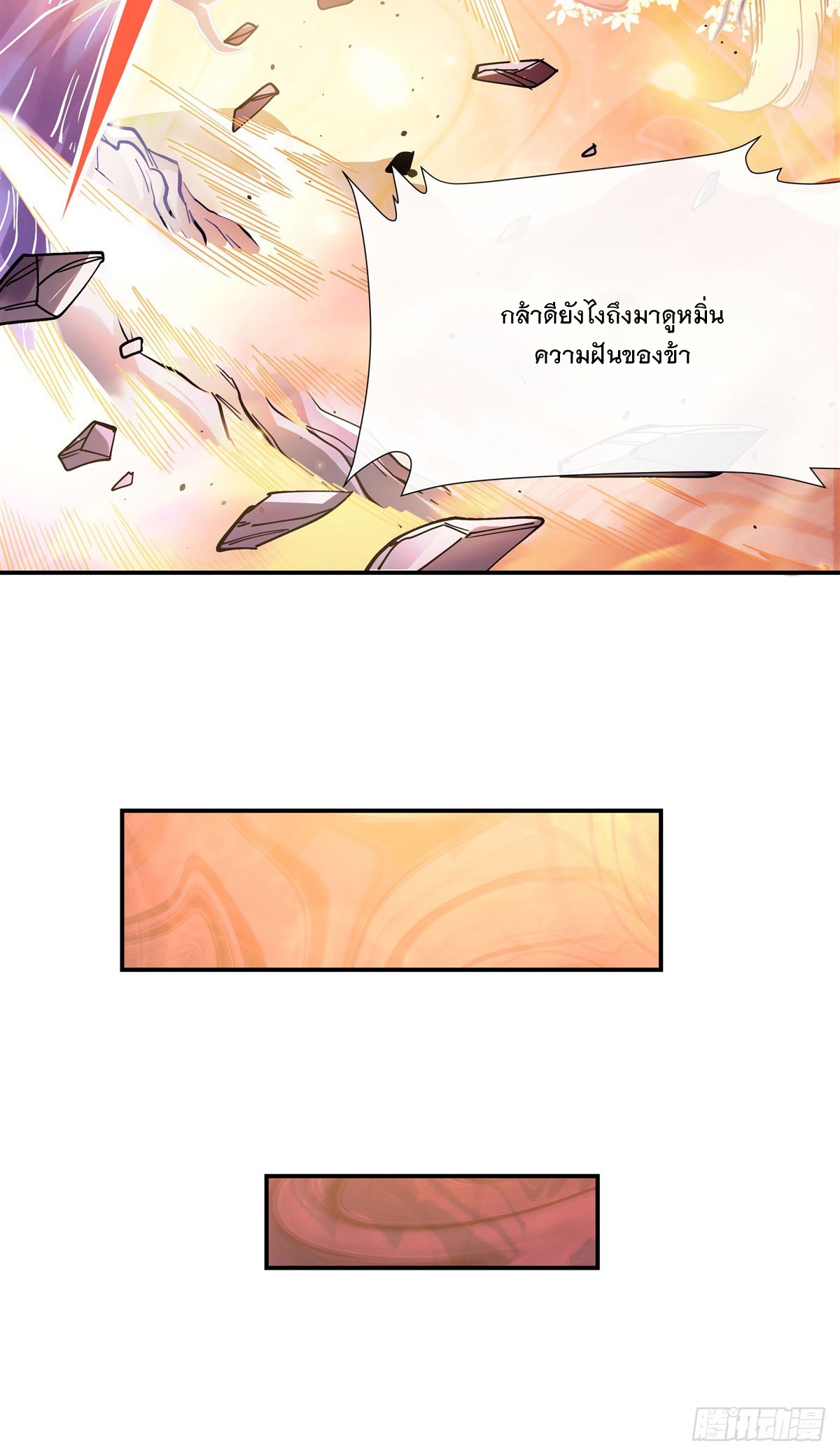 ศิษย์ของข้าล้วนมีอนาคตที่ยิ่งใหญ่ (ชนจีน) ตอนที่ 140 หน้า 54