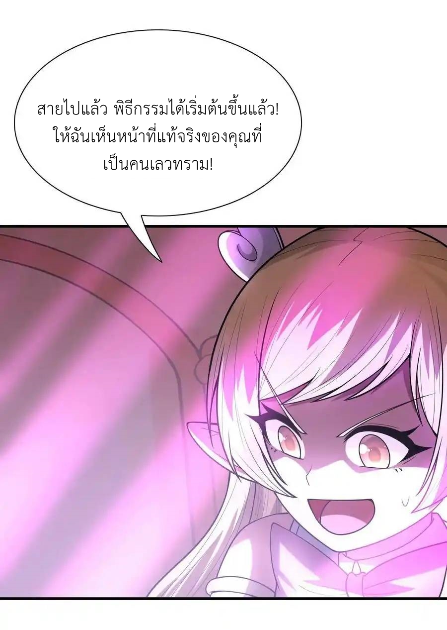 My Harem Is Entirely Female Demon Villains ตอนที่ 64 หน้า 14