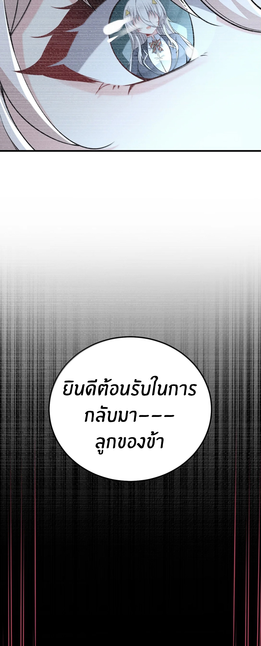 Immortal Me And Eldritch Wife ตอนที่ 80 หน้า 28