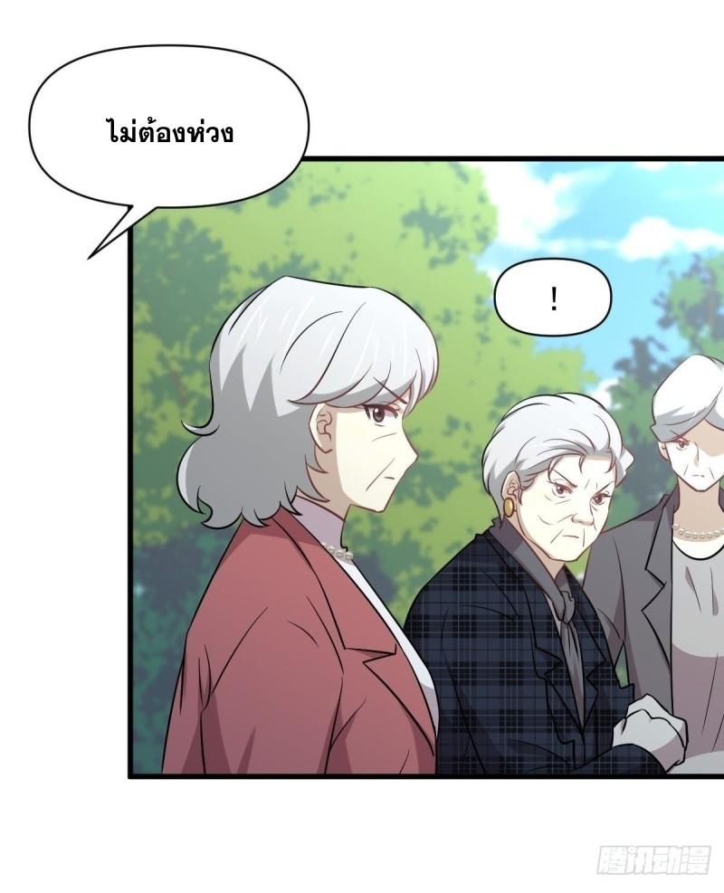 Immortal Swordsman in The Reverse World ข้าเซียนกระบี่ไม่เกาะสตรี ตอนที่ 251 หน้า 20