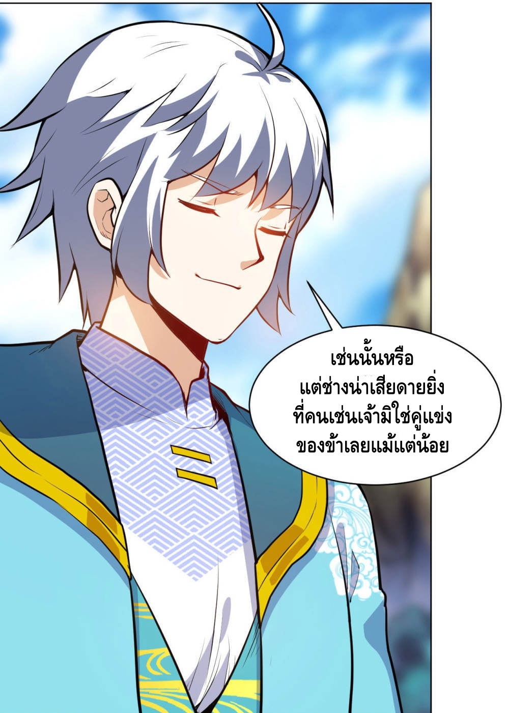 Martial Emperor ตอนที่ 20 หน้า 19