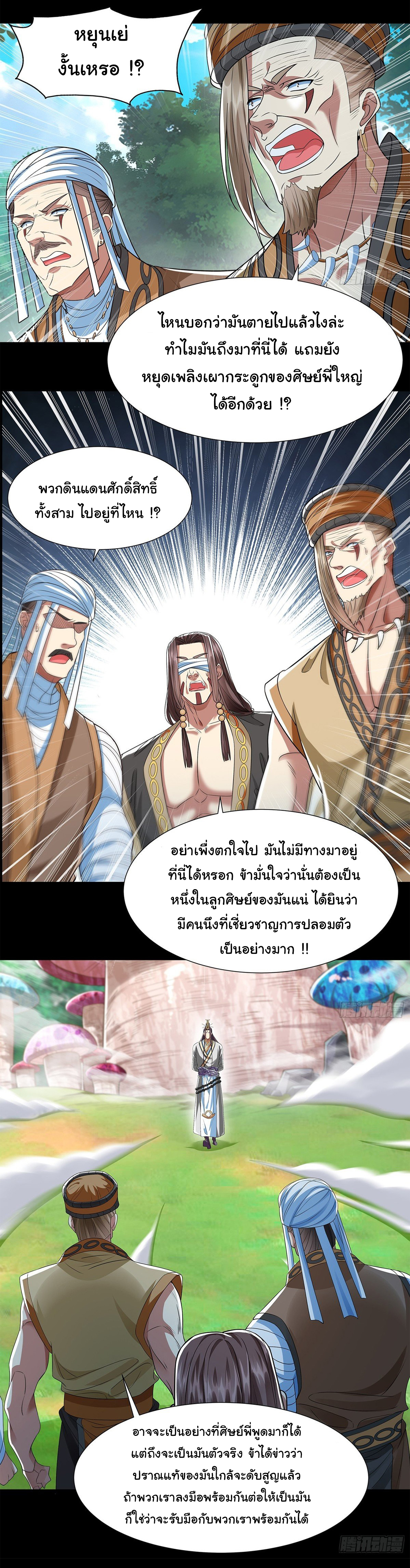 ฉันนี่แหละบรรพบุรุษโลกปีศาจ ( Reincarnation of the Demon Ancestor ) ตอนที่ 7 หน้า 23