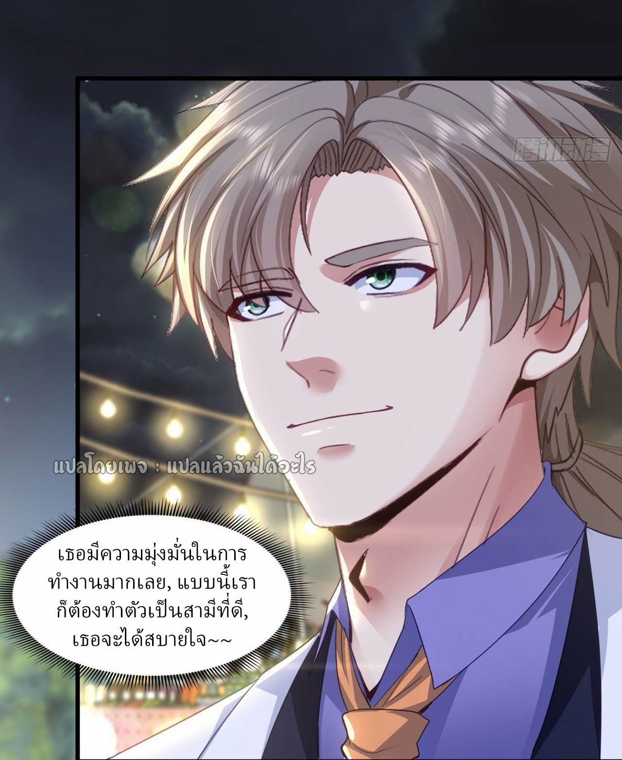 สุดยอดลูกเขยฟ้าประทาน ตอนที่ 139 หน้า 18