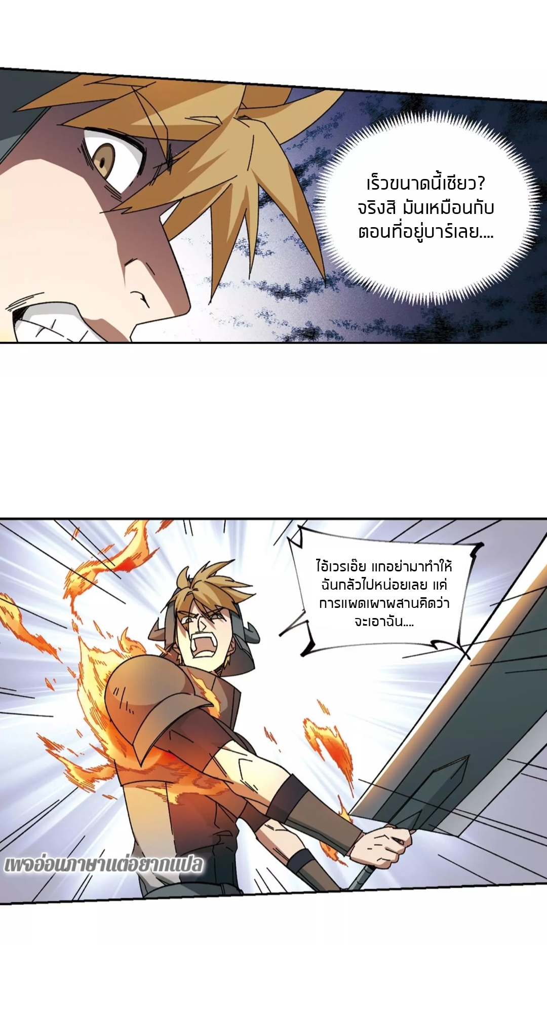 จอมเวทย์กังฟู ตอนที่ 93 หน้า 13