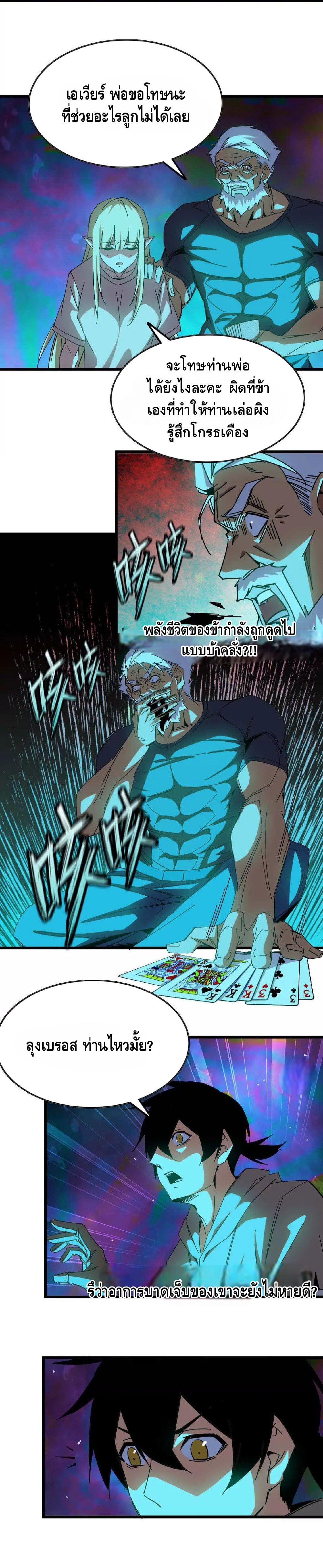 ราชินีปีศาจ (勇者X女魔王) ตอนที่ 14 หน้า 9