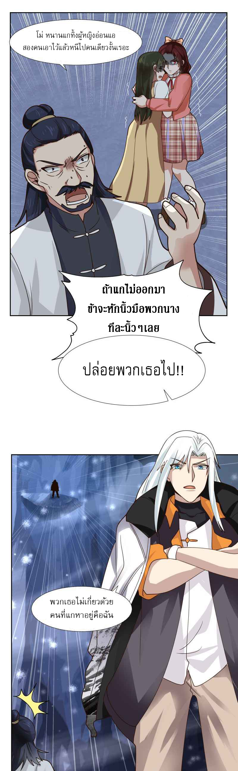 I have dragon in my body ตอนที่ 287 หน้า 10