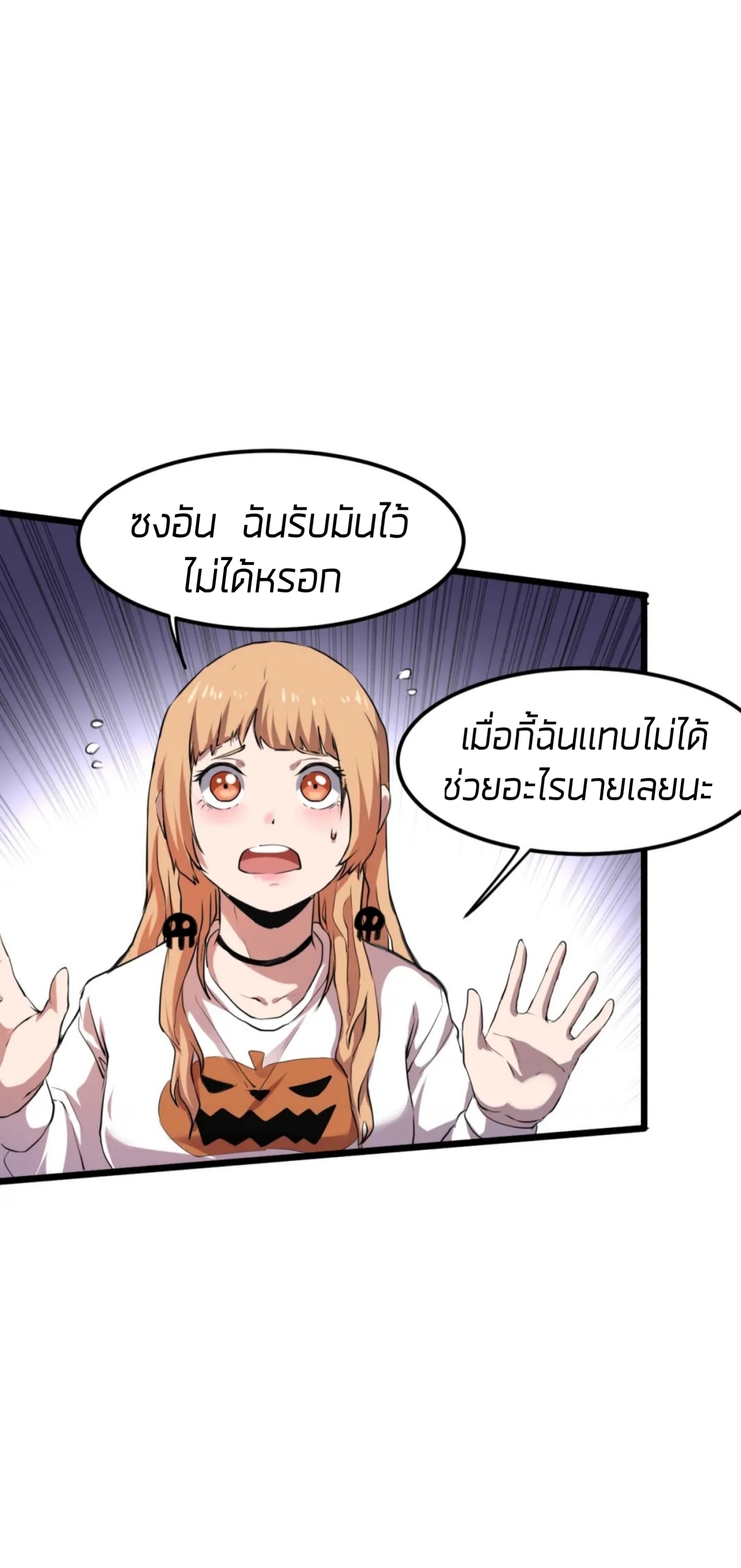 ราชาบัค ตอนที่ 7 หน้า 2